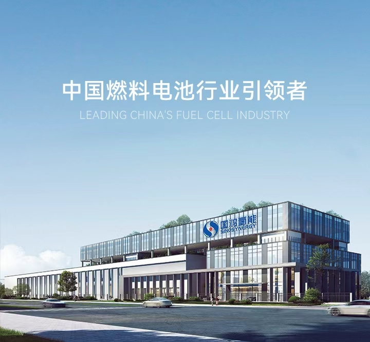 東方嘉富投資企業(yè)國鴻氫能.jpg